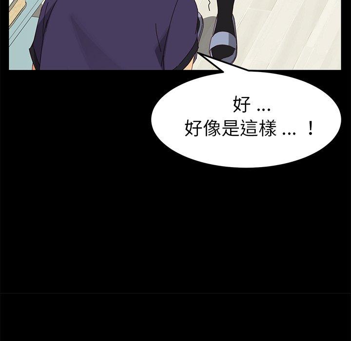 危機四伏的家庭生活 第 12 話 第57页