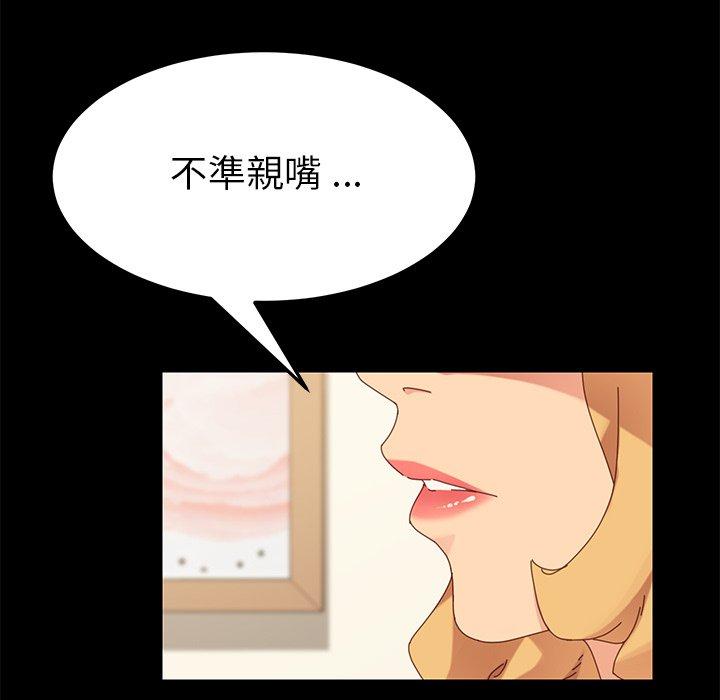 危機四伏的家庭生活 第 12 話 第90页