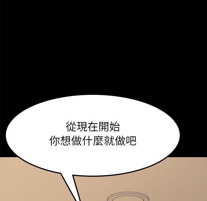 危機四伏的家庭生活 第 12 話 第81页