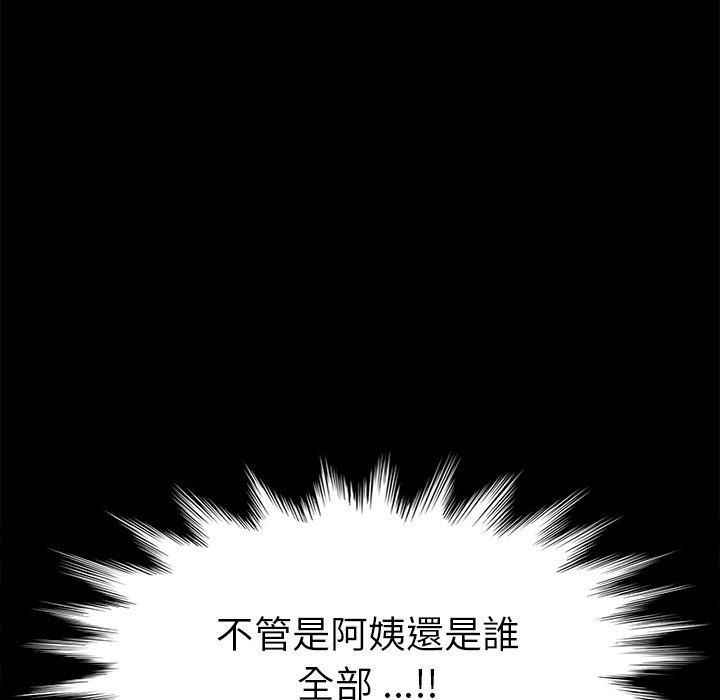 危機四伏的家庭生活 第 12 話 第132页