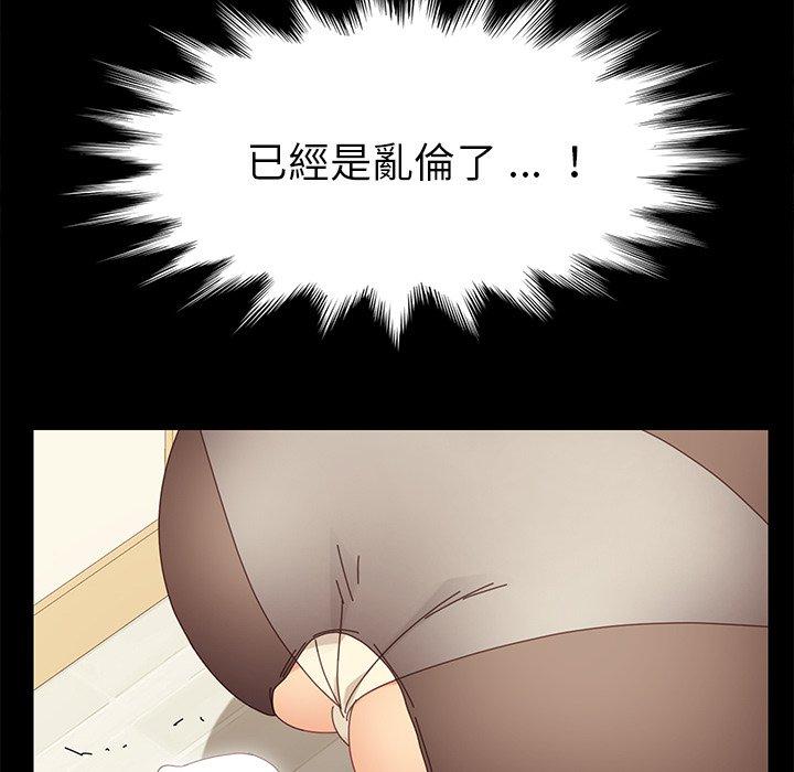 危機四伏的家庭生活 第 12 話 第139页