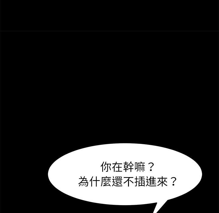 危機四伏的家庭生活 第 12 話 第142页