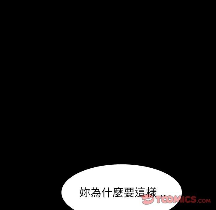 危機四伏的家庭生活 第 12 話 第144页