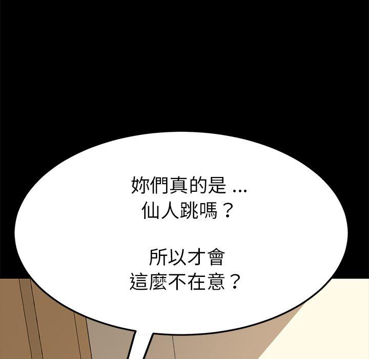 危機四伏的家庭生活 第 12 話 第152页