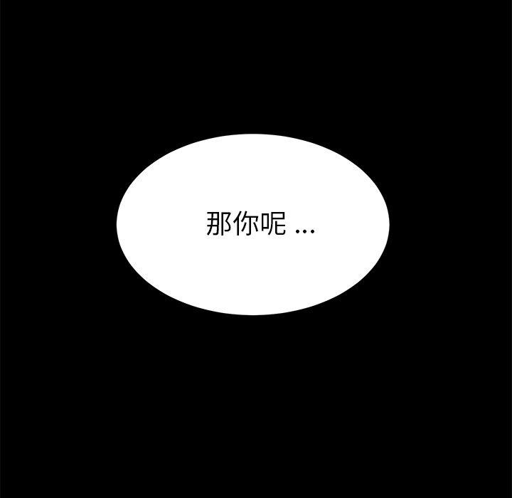 危機四伏的家庭生活 第 12 話 第158页