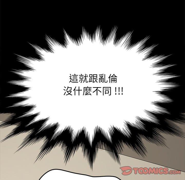 危機四伏的家庭生活 第 12 話 第124页