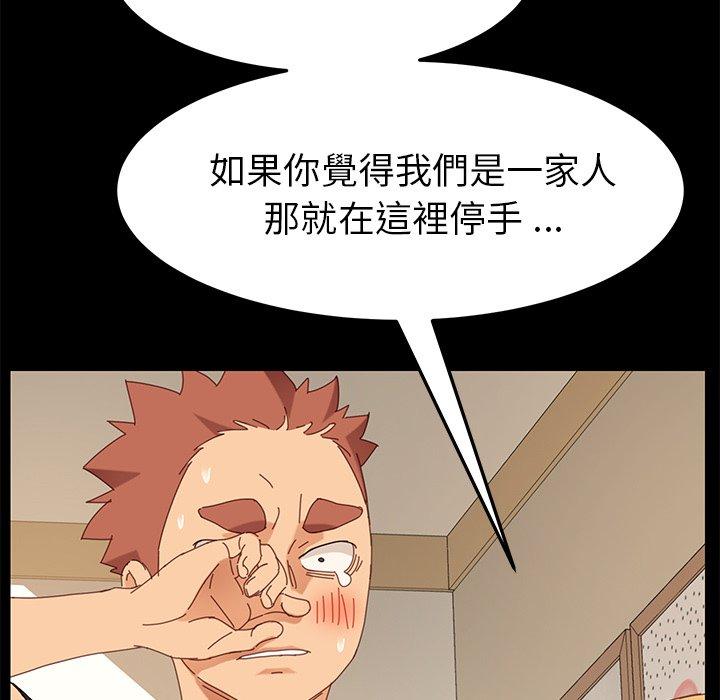 危機四伏的家庭生活 第 12 話 第165页