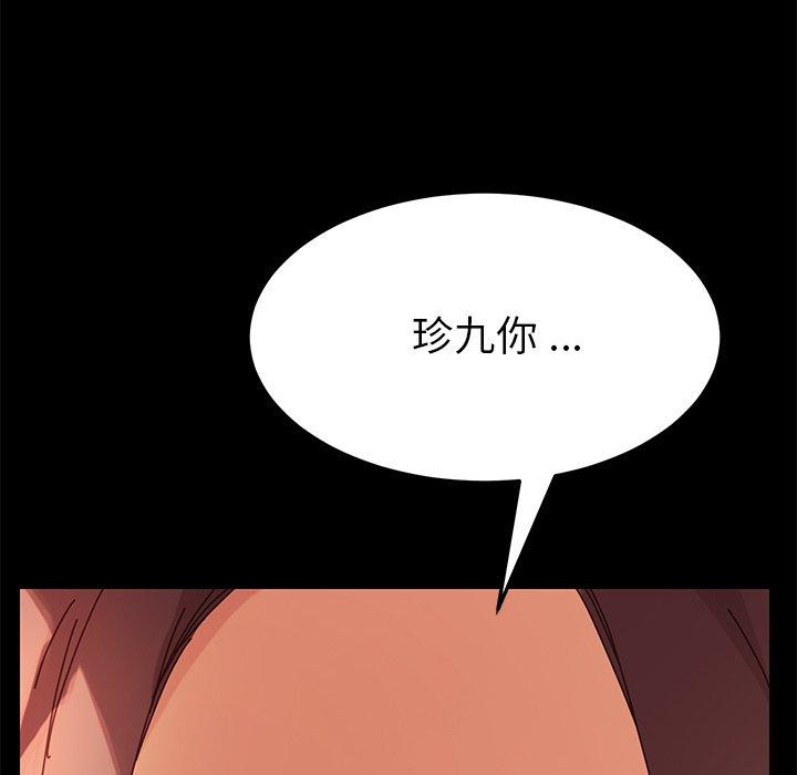 危機四伏的家庭生活 第 13 話 第122页