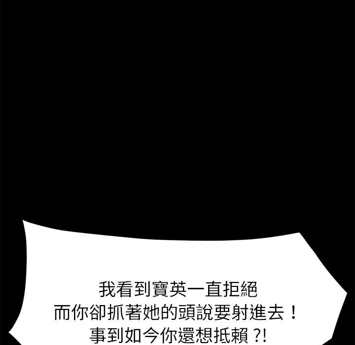 危機四伏的家庭生活 第 13 話 第141页