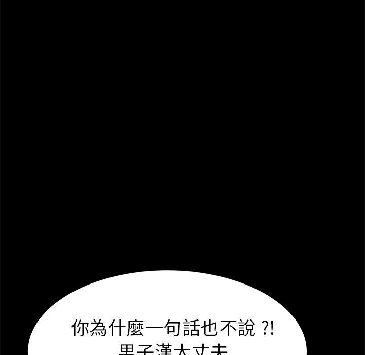 危機四伏的家庭生活 第 13 話 第150页