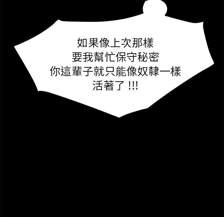 危機四伏的家庭生活 第 13 話 第156页