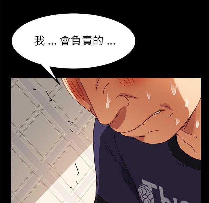 危機四伏的家庭生活 第 13 話 第159页