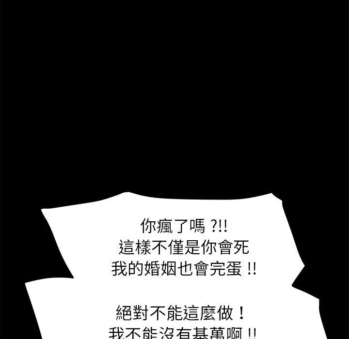 危機四伏的家庭生活 第 13 話 第170页