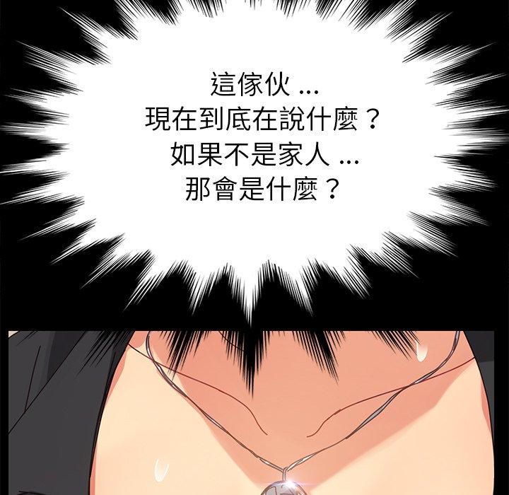 危機四伏的家庭生活 第 13 話 第196页