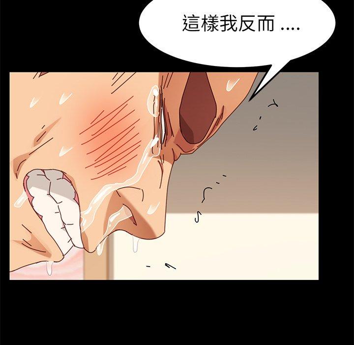 危機四伏的家庭生活 第 13 話 第43页