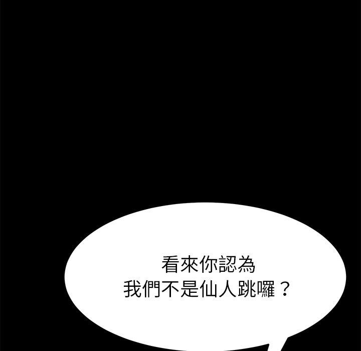 危機四伏的家庭生活 第 13 話 第51页