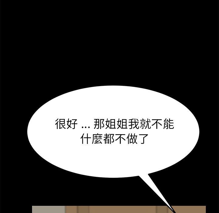 危機四伏的家庭生活 第 13 話 第55页