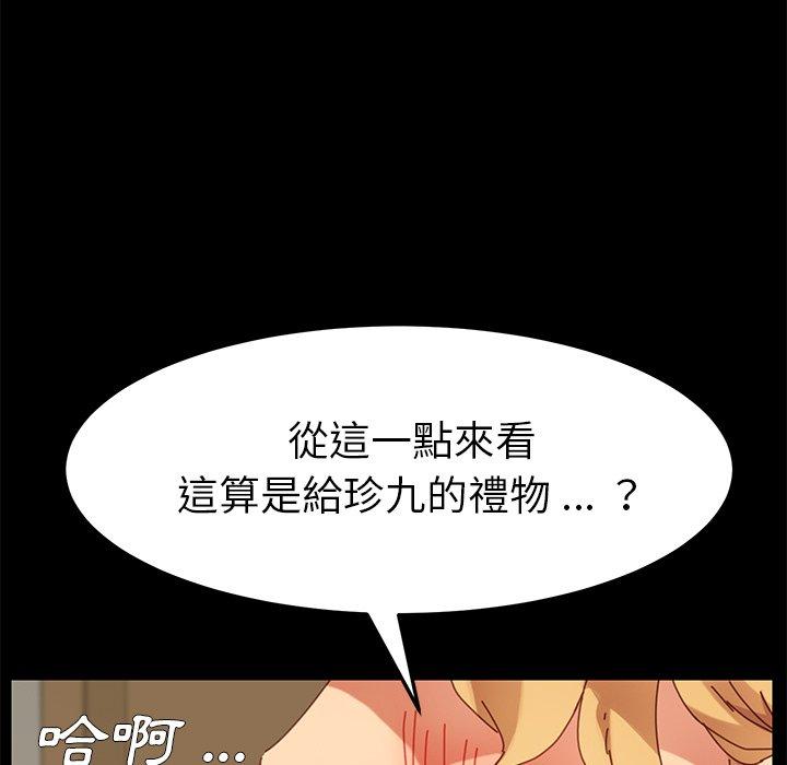 危機四伏的家庭生活 第 13 話 第57页