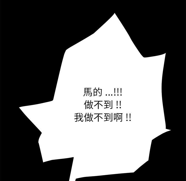 危機四伏的家庭生活 第 13 話 第87页