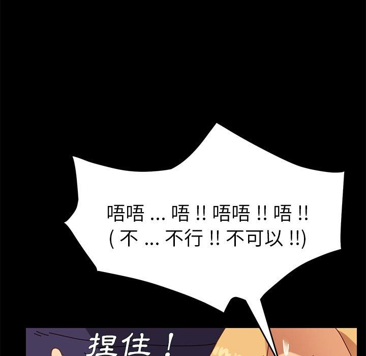 危機四伏的家庭生活 第 13 話 第101页