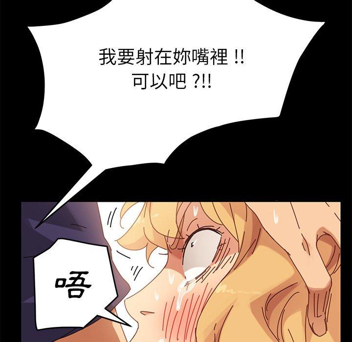 危機四伏的家庭生活 第 13 話 第99页