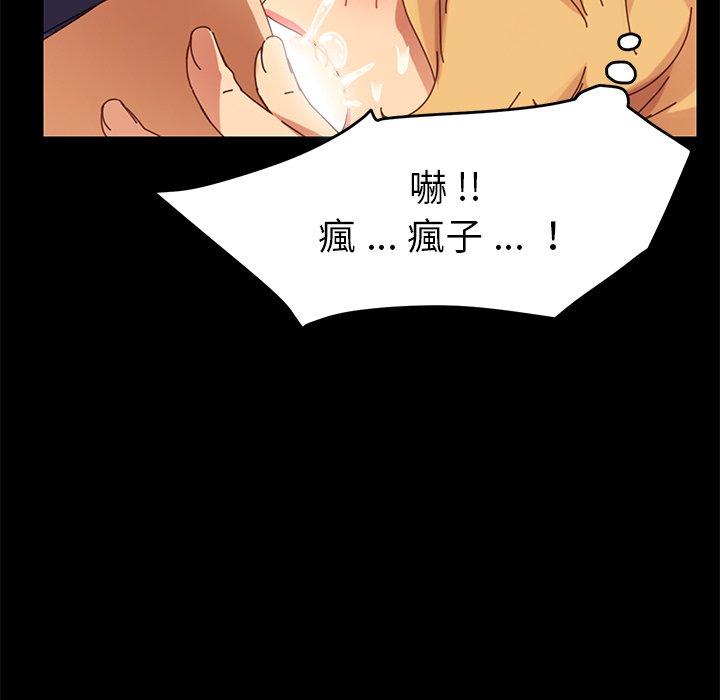 危機四伏的家庭生活 第 13 話 第100页