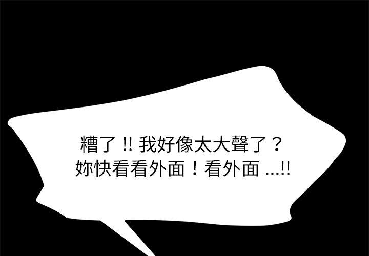 危機四伏的家庭生活 第 19 話 第1页