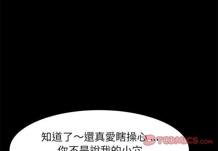 危機四伏的家庭生活 第 19 話 第4页