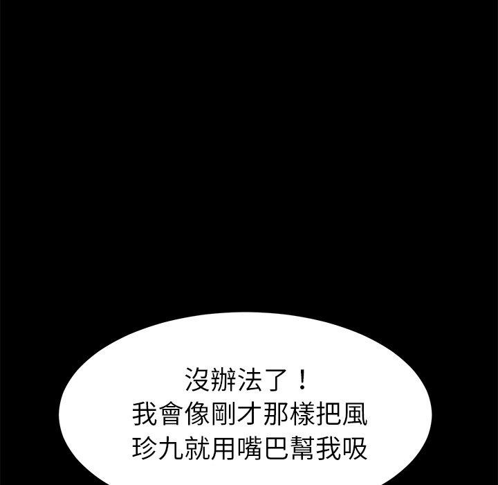 危機四伏的家庭生活 第 19 話 第49页