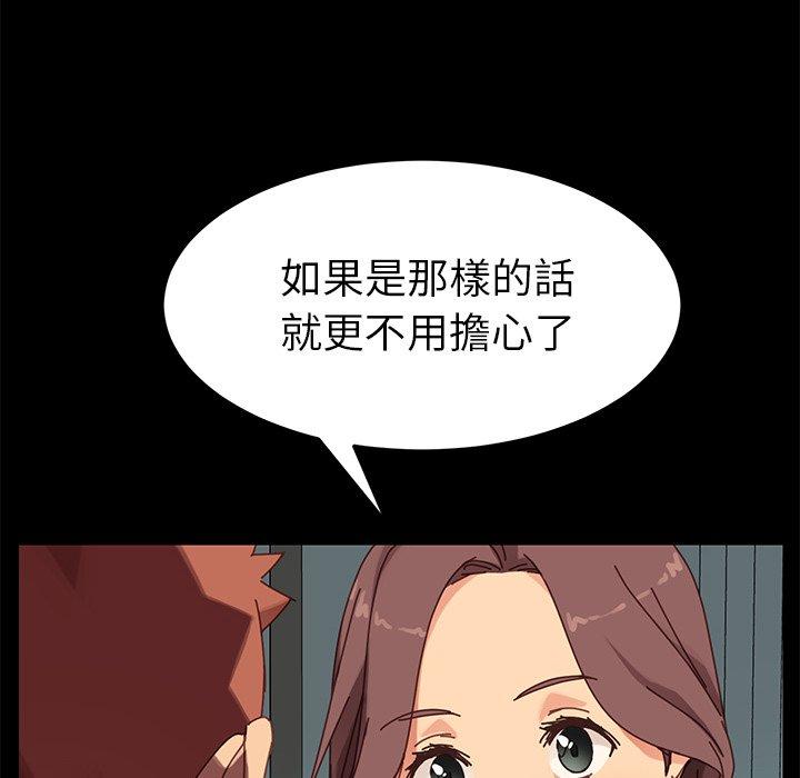 危機四伏的家庭生活 第 19 話 第56页