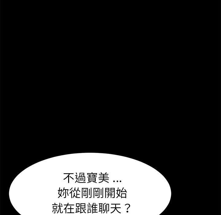 危機四伏的家庭生活 第 19 話 第71页