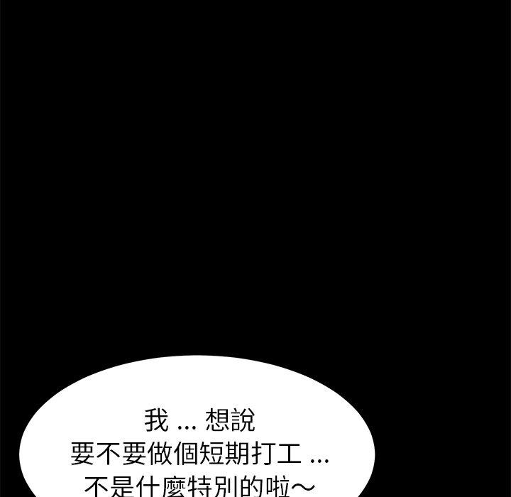 危機四伏的家庭生活 第 19 話 第73页