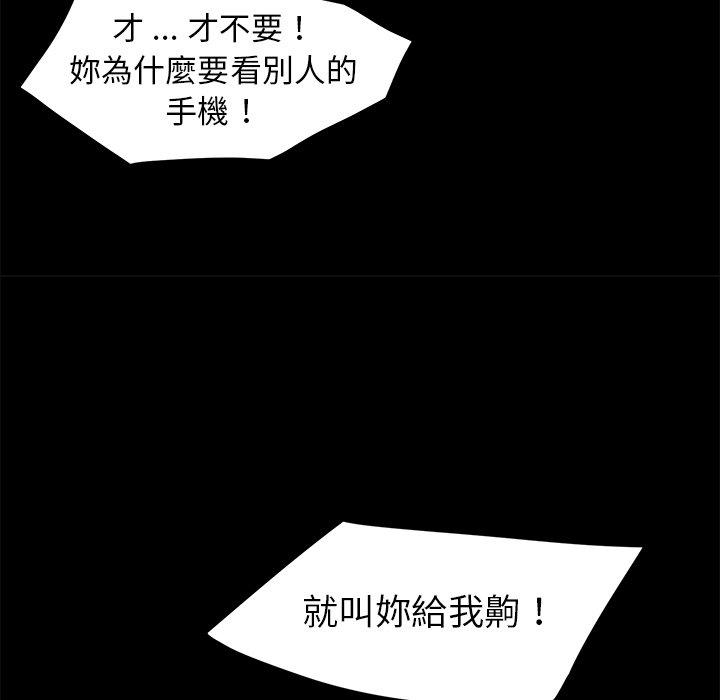 危機四伏的家庭生活 第 19 話 第79页