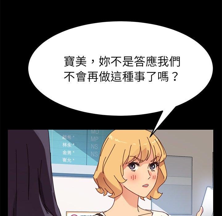 危機四伏的家庭生活 第 19 話 第89页