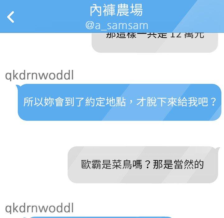 危機四伏的家庭生活 第 19 話 第87页