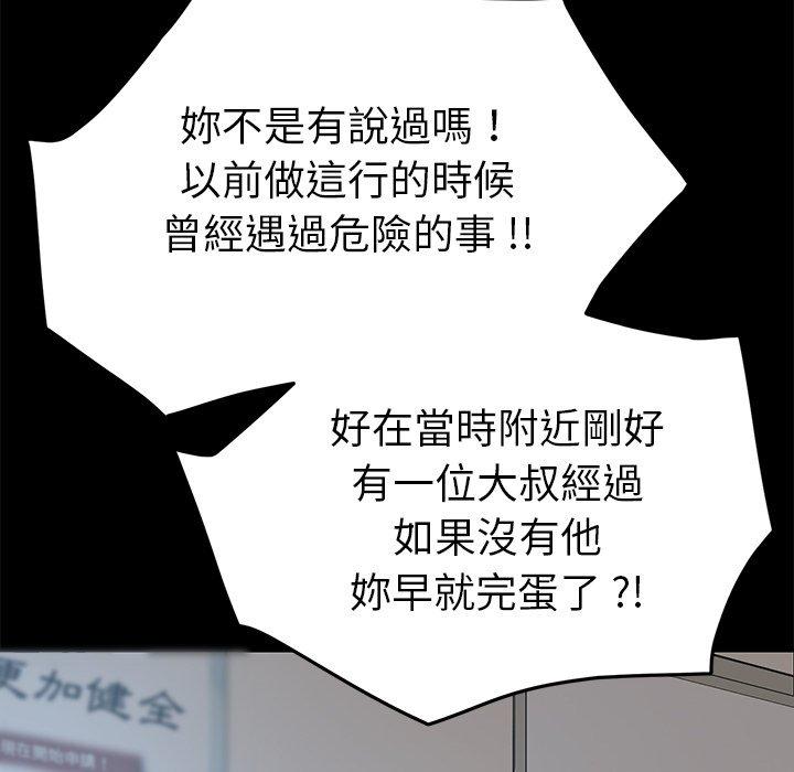危機四伏的家庭生活 第 19 話 第91页