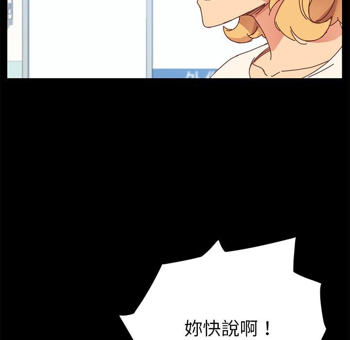 危機四伏的家庭生活 第 19 話 第95页