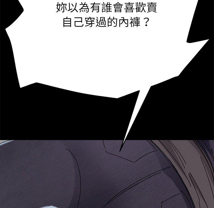 危機四伏的家庭生活 第 19 話 第98页