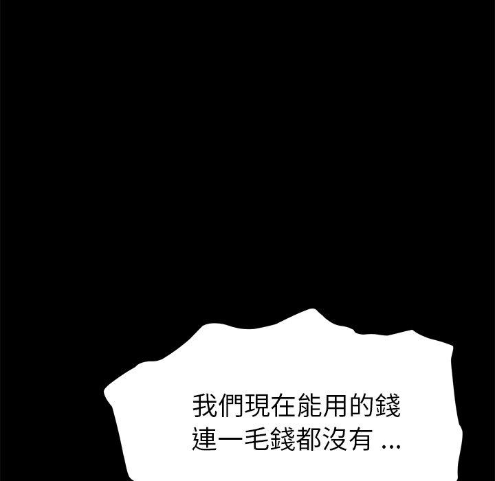 危機四伏的家庭生活 第 19 話 第101页