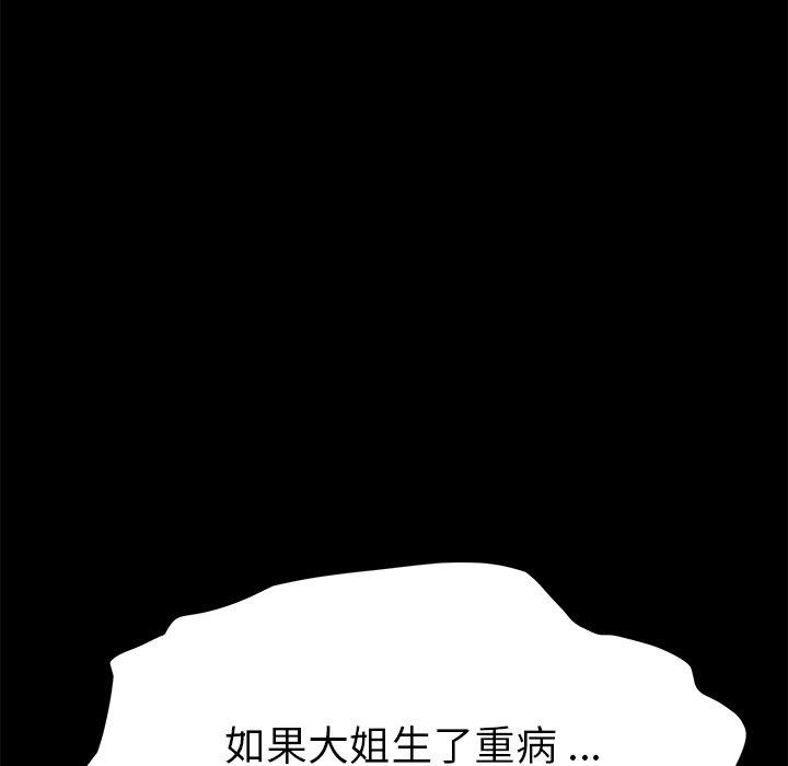 危機四伏的家庭生活 第 19 話 第103页