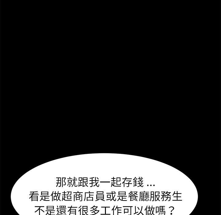 危機四伏的家庭生活 第 19 話 第108页