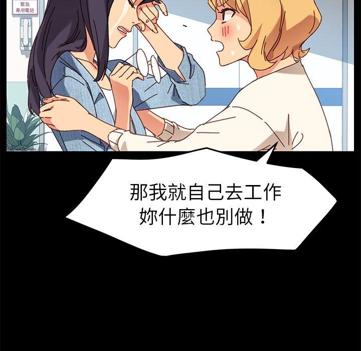 危機四伏的家庭生活 第 19 話 第111页