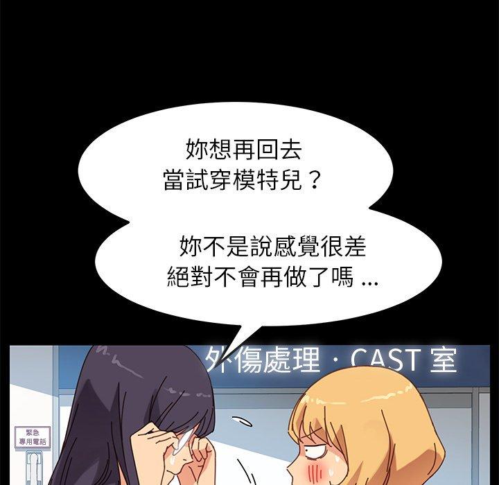 危機四伏的家庭生活 第 19 話 第112页