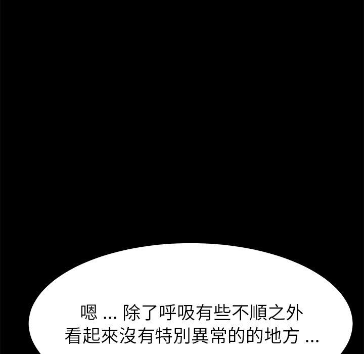 危機四伏的家庭生活 第 19 話 第127页