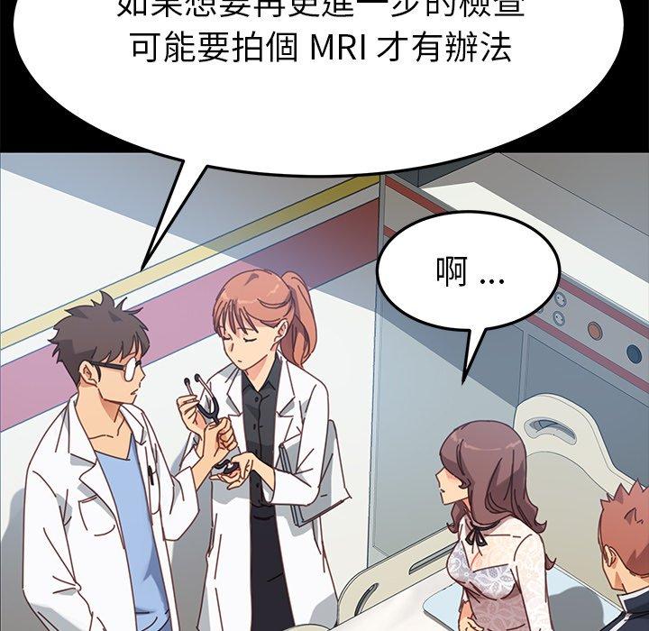 危機四伏的家庭生活 第 19 話 第130页