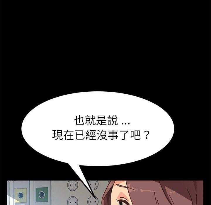 危機四伏的家庭生活 第 19 話 第132页