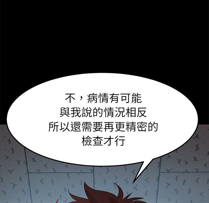 危機四伏的家庭生活 第 19 話 第134页