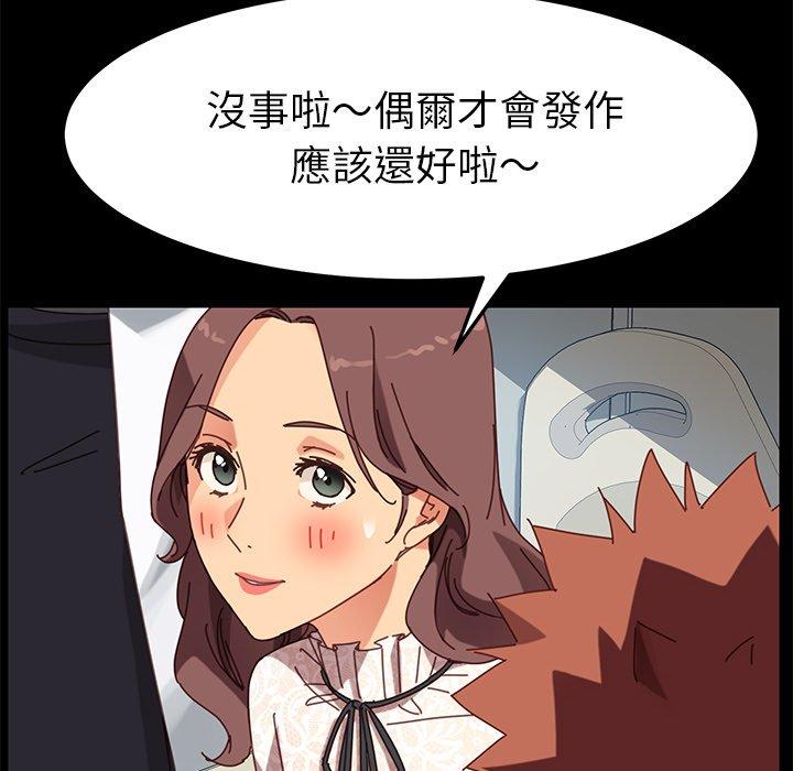 危機四伏的家庭生活 第 19 話 第141页