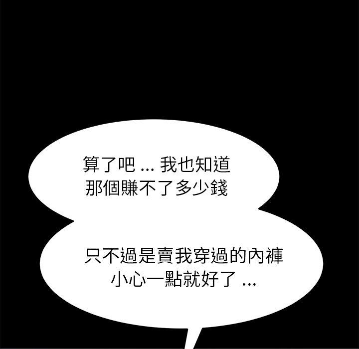危機四伏的家庭生活 第 19 話 第114页
