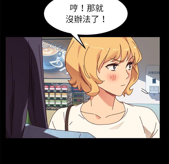 危機四伏的家庭生活 第 19 話 第118页